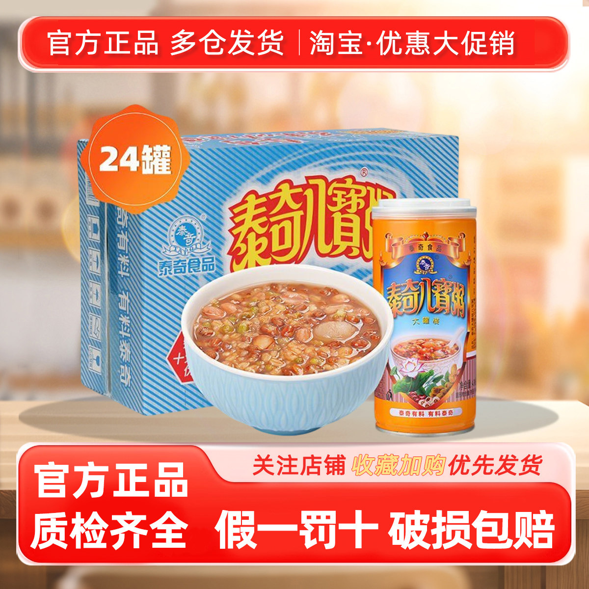 新货泰奇八宝粥官方正品24罐装即食营养早餐速食粥整箱装430g代餐
