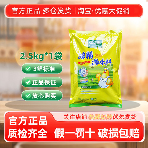 【太太乐】鸡精调味料2.5kg袋整箱正宗标准替代味精商用大袋清仓