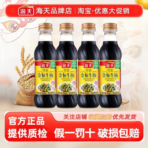haday海天特级金标生抽500ml*4