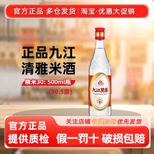 九江双蒸酒30.5度500ml瓶装 精米30广东米酒自斟自饮米香型小酌