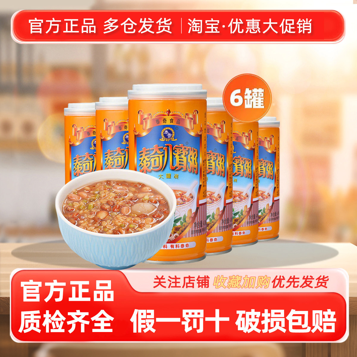 6罐泰奇八宝粥大罐装即食速食粥速食粥