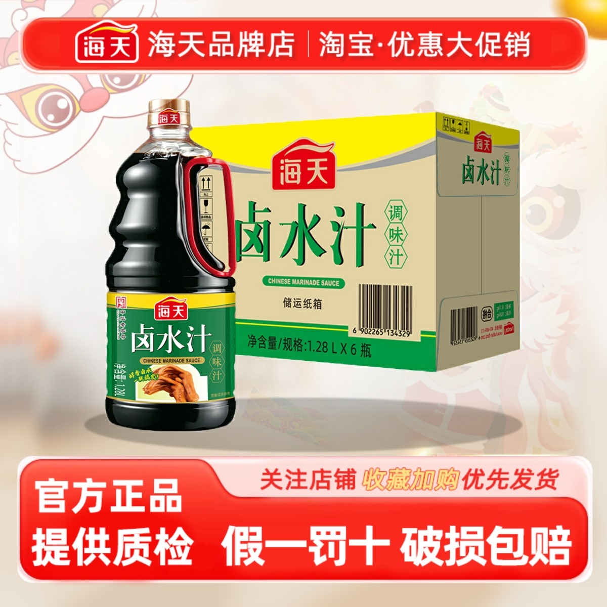 海天卤水汁1.28L/瓶特色秘制家用图片