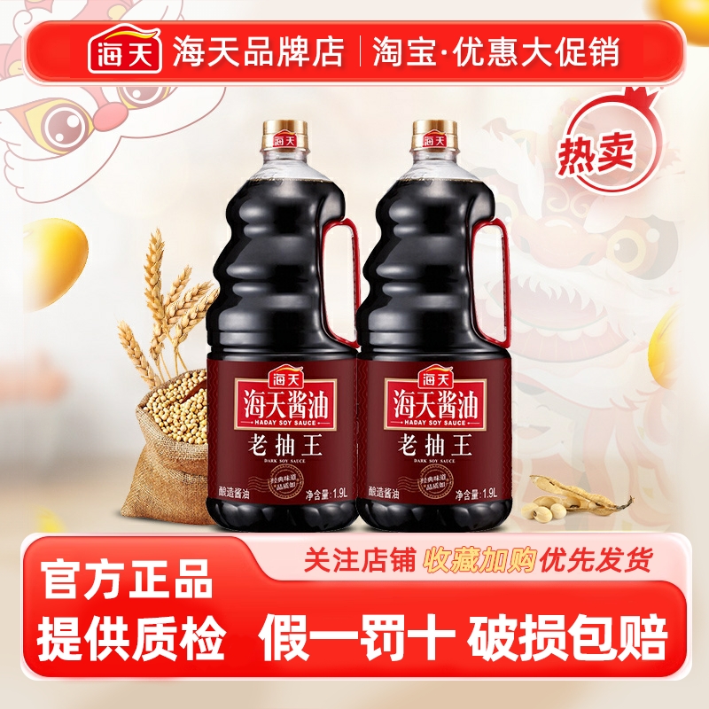 海天老抽王1.9L/瓶红烧肉排骨