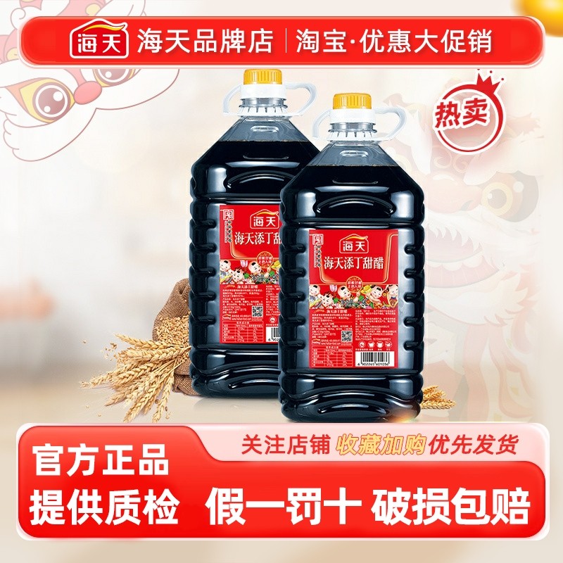 海天添丁甜醋4.9L大桶装广东煲猪脚姜醋蛋粤式月子醋商用家用