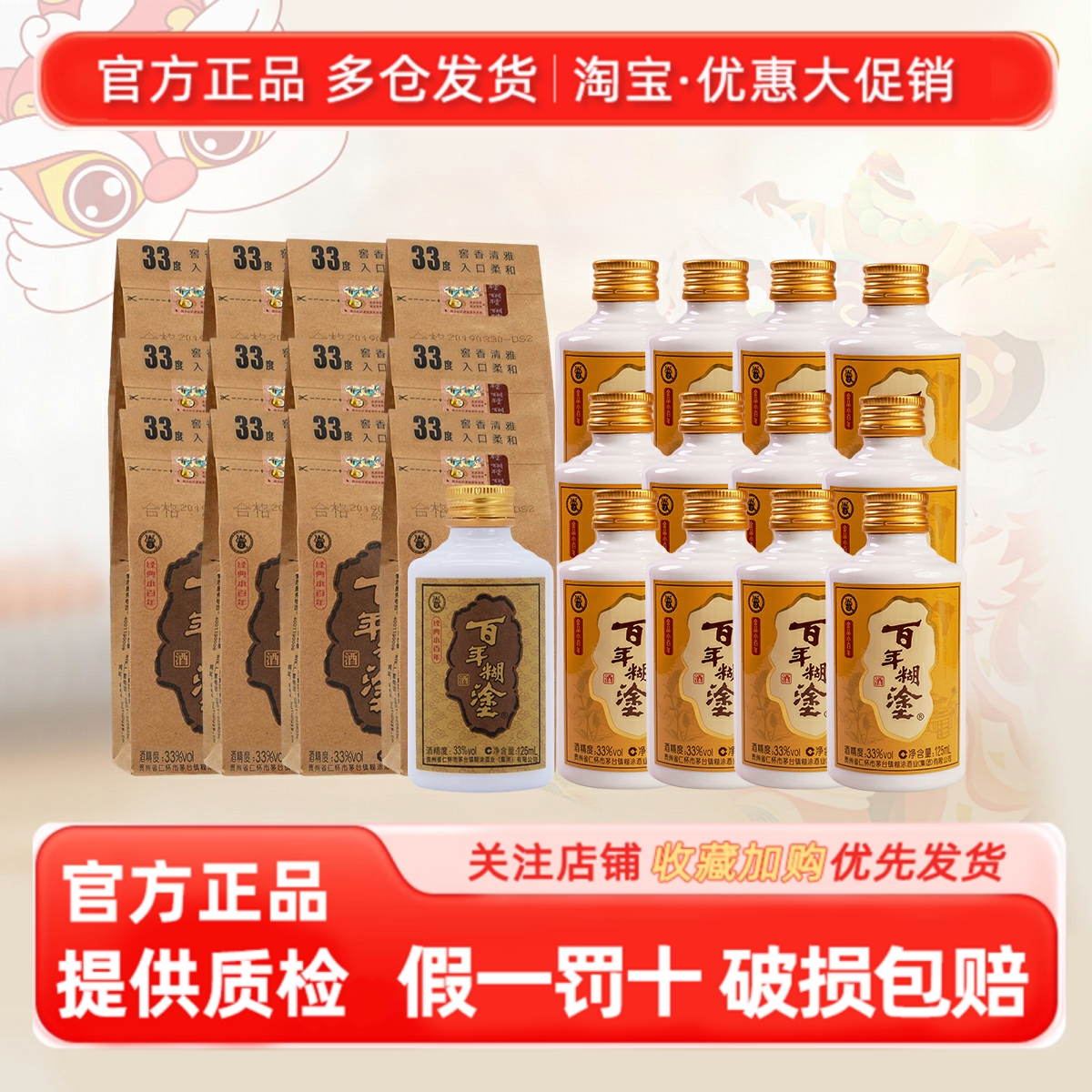 百年糊涂酒33度小瓶125ml整箱经典小百年节日聚会酒浓香型白酒