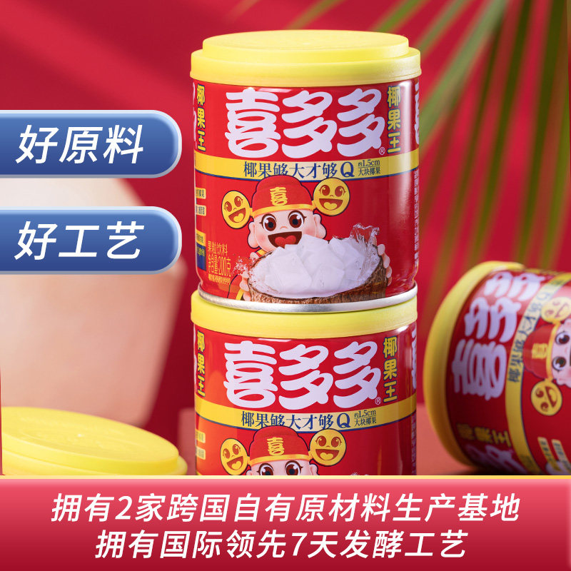 喜多多椰果王什锦水果罐头200g*12罐礼盒装饮料家庭休闲零食图片