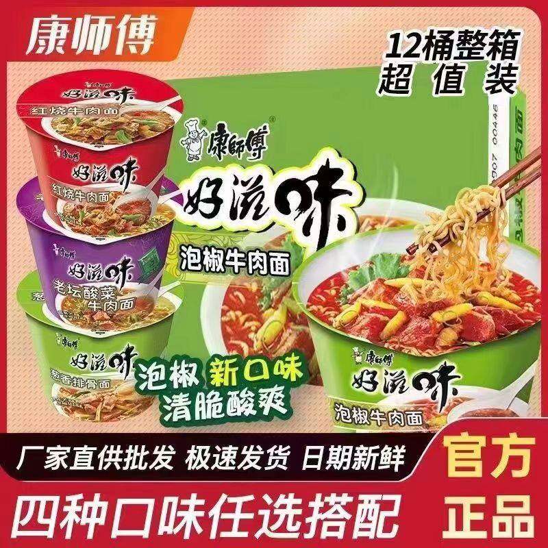 新日期2026康师傅方便面整箱批发12桶好滋味红烧牛肉泡面葱烧速食