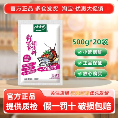 太太乐鲜味宝500g/袋整箱装调味料味粉商用一整箱提鲜正品批发