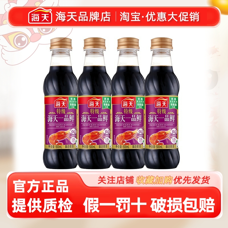 haday海天特级一品鲜酱油