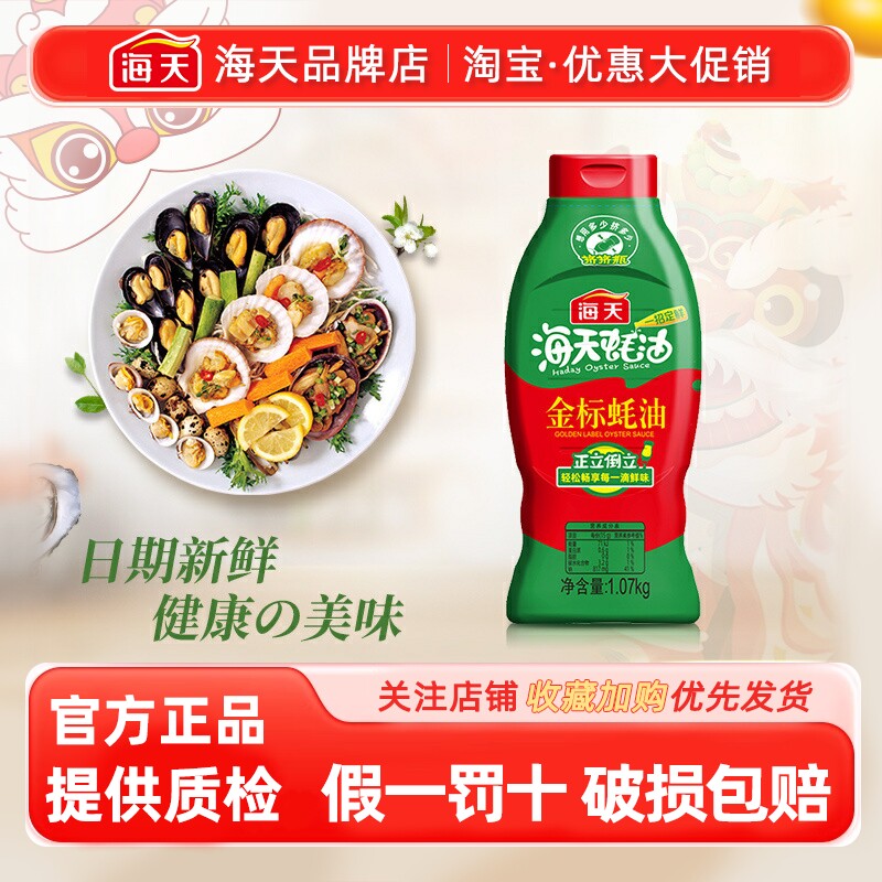 海天金标挤挤装蚝油1.07kg实惠挤压瓶家用提鲜炒菜鲜味蚝油蚝汁 - 实物图