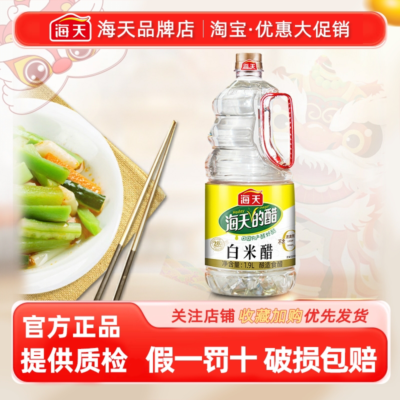 海天白米醋1.9L大瓶装