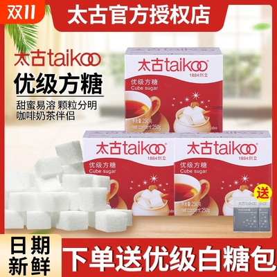 太古咖啡糖优级方糖250g速溶方块糖食用白砂糖白糖咖啡奶茶伴侣