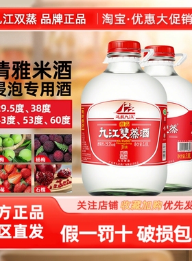 九江双蒸29.5度 38度 53度 43度 60度白酒泡果酒泡药酒米香型5.1L