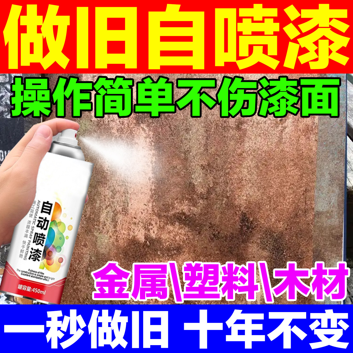 做旧自喷漆汽车漆面老化螺丝发动金属漆