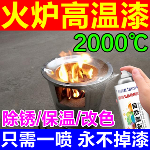 火炉专用漆耐高温自喷漆2000度壁炉耐火防火锅炉金属防锈油漆黑色