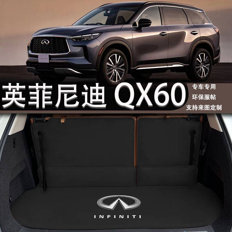 2022qx60qx60适用于款英菲尼迪后备箱垫六座七座专用卡通尾箱垫