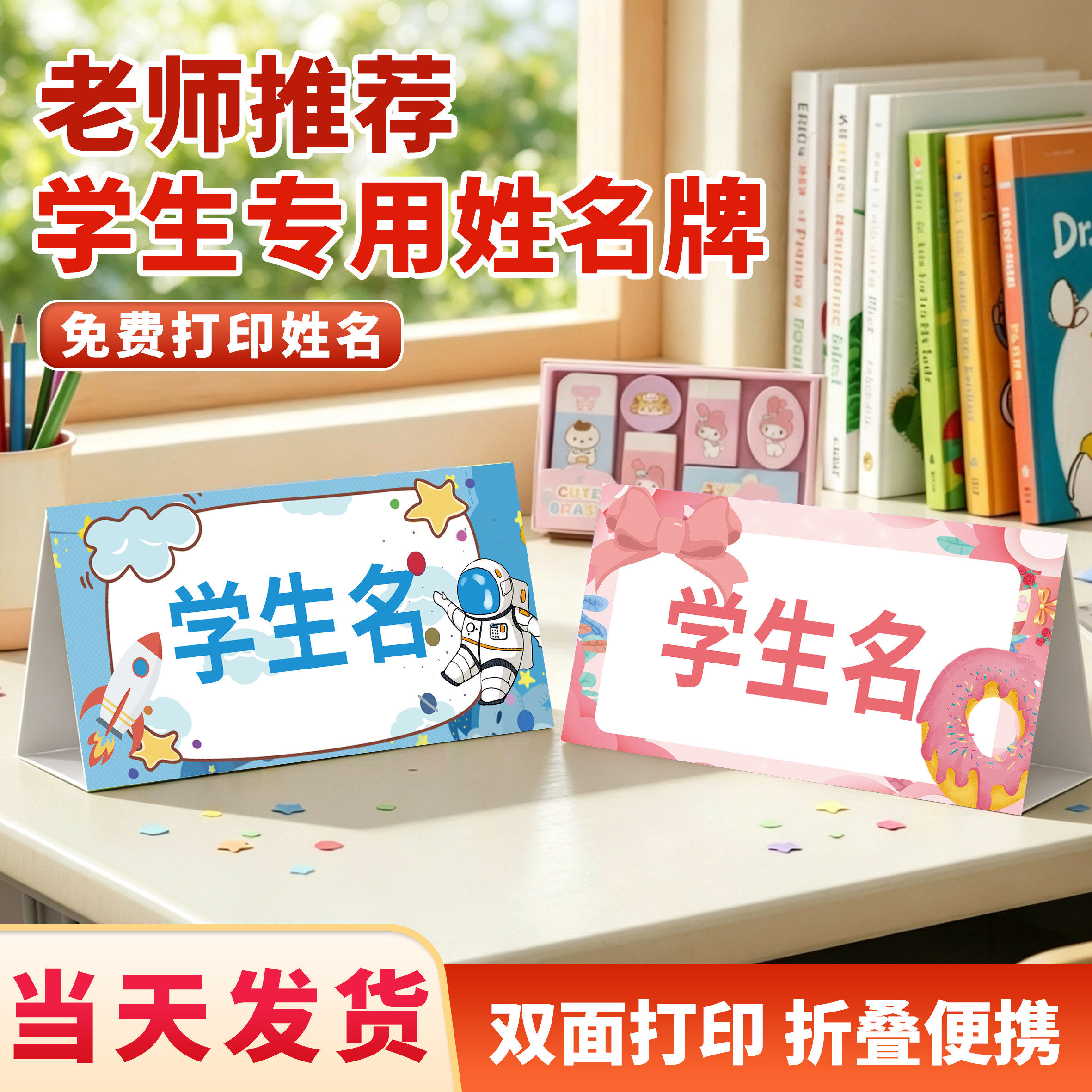 小学生姓名双面折叠定制三角桌牌