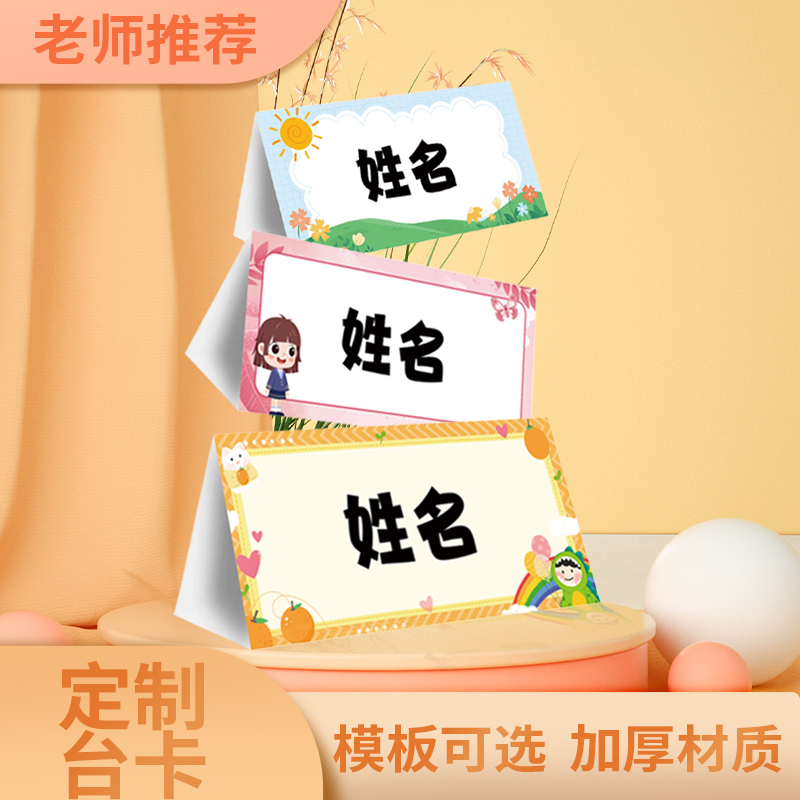 姓名小学生桌牌定制纸质三角台卡折叠可书写立牌双面桌签会议席卡