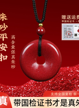 吉彻堂男女朱砂真品吊坠平安扣
