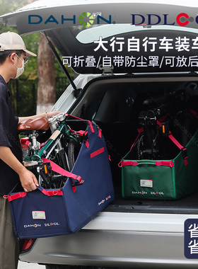 DAHON大行DDL折叠车车载收纳箱大行D10折叠自行车车载储物收纳盒