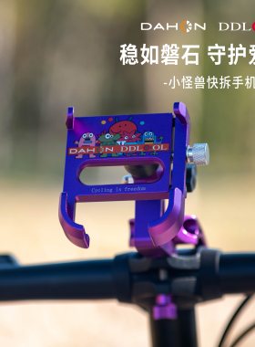 夸贝小怪兽自行车手机支架