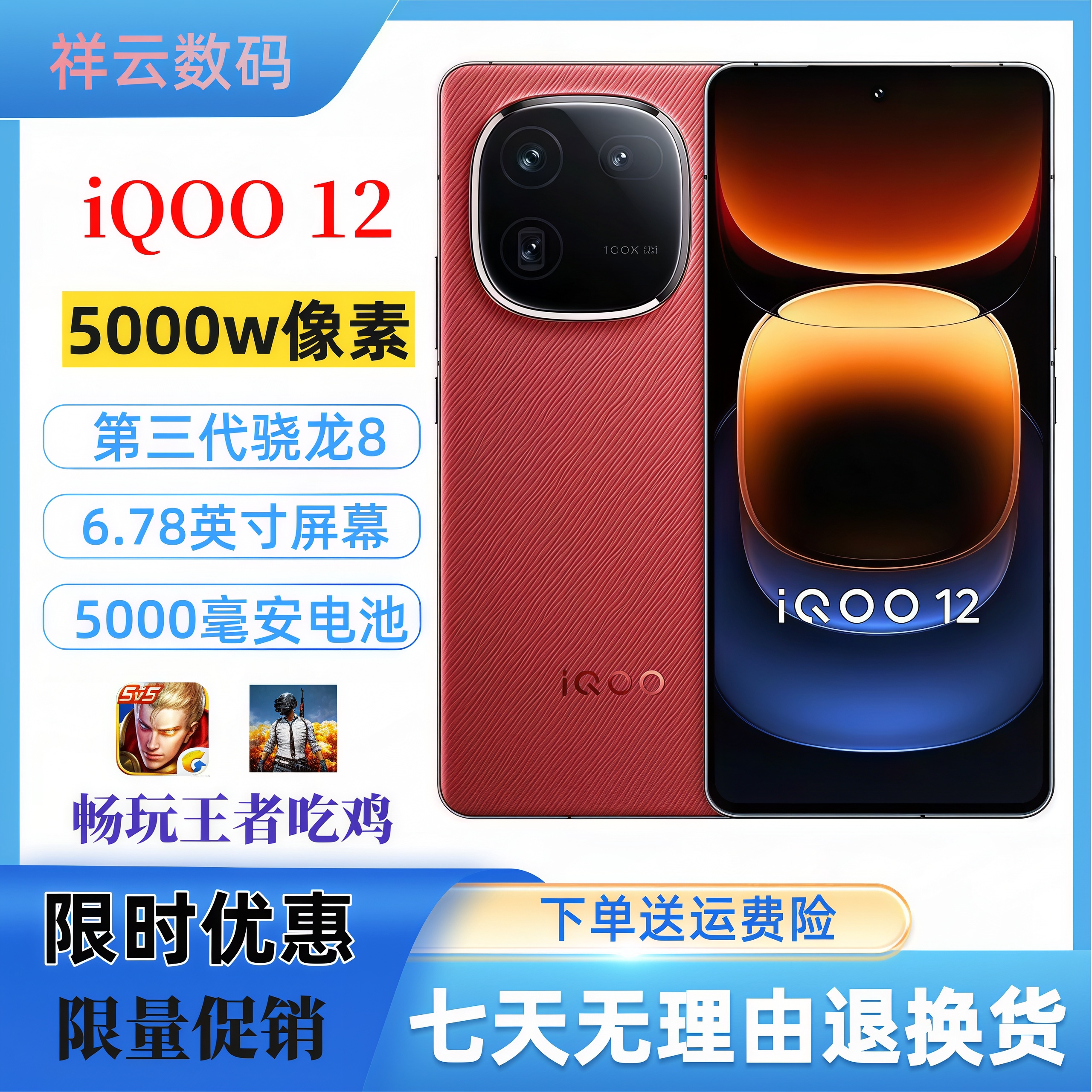 iQOO12全网通5G学生美颜拍照电竞游戏iQOO10Pro老人备用二手手机