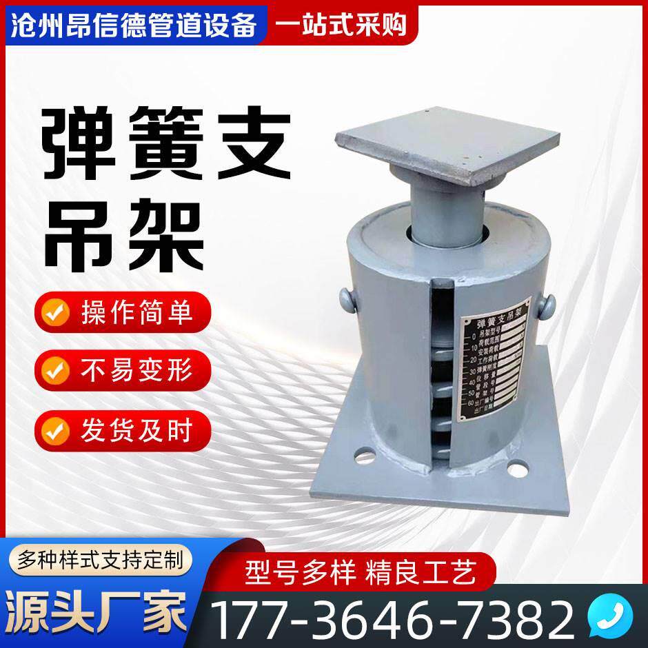 弹簧支吊架管道支吊架弹簧组件蒸汽管道恒力变力弹簧固定支吊吊架