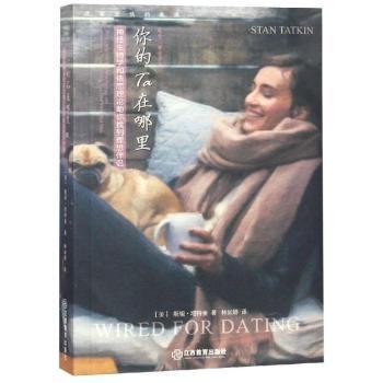 正版 你的Ta在哪里:神经生物学和依恋理论你找到理想伴侣:how understanding neruobiology and attachment style can help you fi