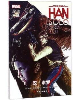 正版 星球大战:汉·索罗:Han Solo (美)马乔丽·刘著 四川美术出版社 9787541081422 R库