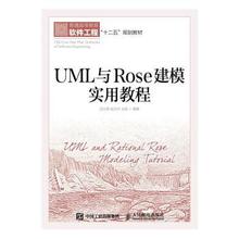 正版 UML与Rose建模实用教程() 吕云翔,赵天宇,丛硕 人民邮电出版社 9787115418050 R库