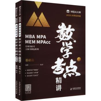 正版 数学考点精讲（全2册） 董璞编著 中国农业出版社 9787109317291 R库