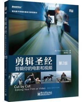 正版 剪辑:editing your film or video (美)钱德勒 电子工业出版社 9787121205347 R库