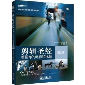 正版 剪辑:editing your film or video (美)钱德勒 电子工业出版社 9787121205347 R库