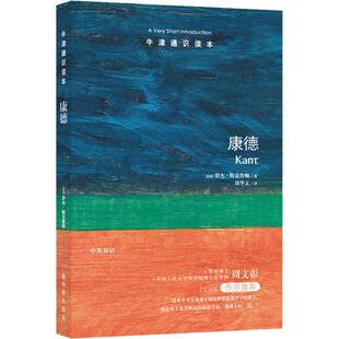 正版 康德 罗杰·斯克鲁顿 译林出版社 9787544729703 Y库