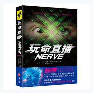 正版 玩命直播 (美)珍妮·莱恩(Jeanne Ryan)著 天地出版社 9787545523591 R库