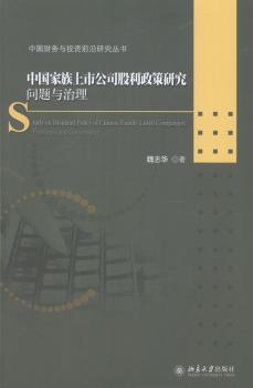正版 中族上市公司股利政策研究:问题与治理:problems and governance 魏志华著 北京大学出版社 9787301240878 R库