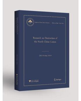 正版 Research on destruction of the north China craton 朱日祥,杨卫 浙江大学出版社有限责任公司 9787308227629 R库