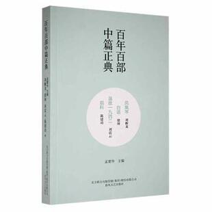 社 R库 温故一九四二 徐坤 刘震云 著 白话 刘醒龙 9787531354550 正版 春风文艺出版 凤凰琴