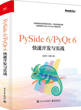 正版 PySide 6/Pyt 6快开与实战 孙洋洋,王硕 工业出版社 9787121445255 Y库