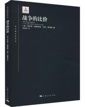 正版 战争的比价 (美)肯尼思·奥根斯基(A. F. K. Organski)，杰克·库格勒(Jacke Kugler)著 上海人民出版社 9787208182943 R库