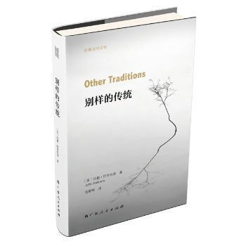 正版 别样的传统 (美)约翰·阿什伯利(John Ashbery)著 广西人民出版社 9787219107423 R库