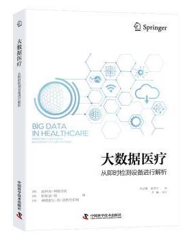 正版 大数据医疗:从即时检测设备进行解析:extracting knowledge from point-of-care machines
