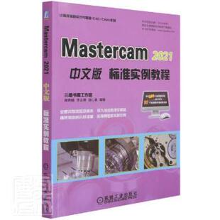 9787111684312 R库 标准实例教程 胡仁喜编著 机械工业出版 李志尊 X8中文版 梁秀娟 冶金工业 正版 社 MasterCAM