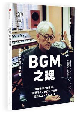 正版 知日52·BGM之魂 茶乌龙 中信出版社 9787508689500 Y库