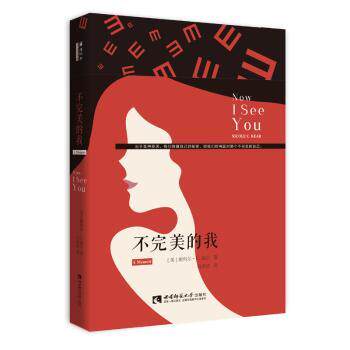 正版 不完美的我  (美)妮科尔·C.基尔(Nicole C. Kear)著 西南师范大学出版社 9787562197164 R库