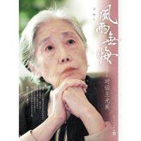 正版 风雨无悔:对话王光美 黄峥 人民文学出版社 9787020106141 Y库