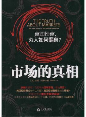 正版 市场的:富国恒富，穷人如何翻身？:why some nations are rich but most remian poor [英]约翰·凯伊[JohnKay]著
