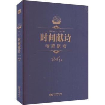 正版 时间献诗 杨梓著 阳光出版社 9787552567779 R库