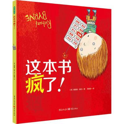 正版 这本书疯了! (英)理查德·伯恩 重庆出版社 9787229125943 Y库