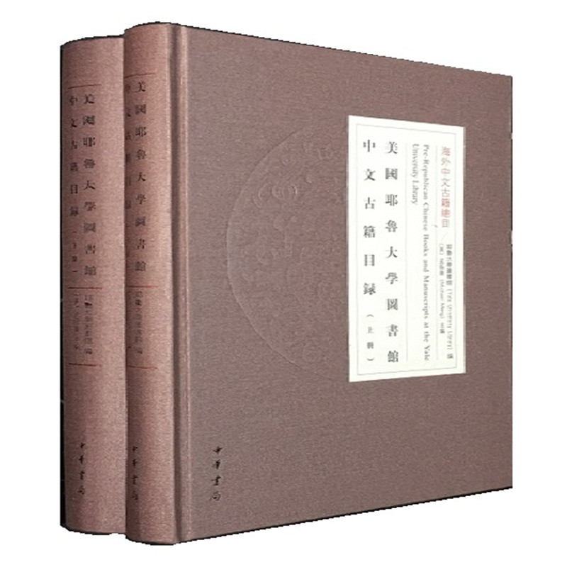 U.S.A Yale University Library Chinese Ancient Works Directory Genuine RT (beautiful)Meng Zhenhua( Michael Meng )Editor Zhonghua 9787101137774in the Books/Magazine/Newspaper , Books/Encyclopedia , Other books  category - from Buy2taobao.com to provide professional Taobao agent buy service